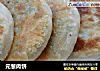 元葱肉饼的做法