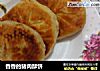 香香的猪肉酥饼的做法