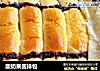 酸奶果酱排包的做法