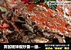 新加坡辣椒炒蟹—捷赛私房菜的做法