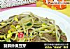 猪肺炒黄豆芽的做法