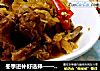 冬季进补好选择——酸菜排骨的做法