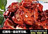 红糟鸡—自动烹饪锅食谱的做法