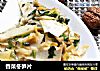 香菜冬笋片的做法