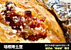 培根烤土豆的做法