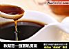 秋梨膏—捷赛私房菜的做法