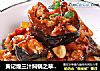 黄记煌三汁焖锅之草鱼焖锅—捷赛私房菜的做法