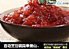 自动烹饪锅简单做山楂酱的做法
