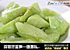 蒜蓉芥蓝笋—捷赛私房菜的做法