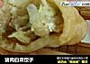 猪肉白菜饺子的做法