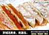 京城话美食，地道北京味儿“锅贴”的做法