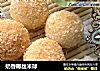 奶香椰丝米球的做法