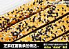 芝麻红薯脆条的做法（烤箱做脆条）的做法