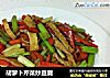胡萝卜芹菜炒豆腐的做法