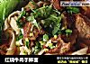 红烧牛肉手擀面的做法