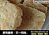 原味曲奇-不一样的曲奇的做法