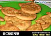 杏仁粉苏打饼的做法