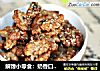 解馋小零食：奶香口味的琥珀核桃的做法