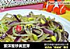 紫洋葱炒黄豆芽的做法