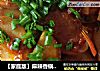 【家庭版】麻辣香锅鸡翅的做法