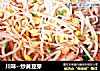 川味--炒黄豆芽的做法
