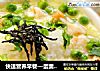 快速营养早餐—蛋羹泡饭的做法