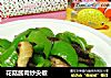 花菇酱肉炒尖椒的做法