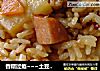 香糯过瘾~~~土豆焖饭的做法