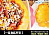 【一品金瓜蒸饭 】的做法