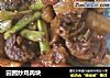 田园炒鸡肉块的做法