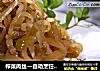 榨菜肉丝—自动烹饪锅食谱的做法