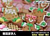 糖霜姜饼人的做法