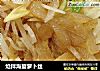 炝拌海蜇萝卜丝的做法