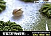有趣又好吃的零嘴：开心果抹茶曲奇的做法