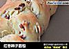红枣辫子面包的做法