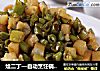 烩二丁—自动烹饪锅食谱的做法