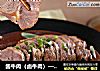 酱牛肉（卤牛肉）—捷赛私房菜的做法