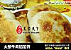 大葱牛肉馅馅饼的做法