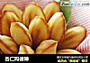 杏仁玛德琳的做法