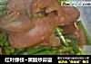 红叶绿枝~熏肠炒蒜薹的做法