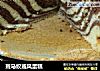斑马纹戚风蛋糕的做法