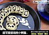 超可爱超萌的小熊猫饼干的做法