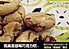 完美蔓越莓巧克力软曲奇的做法