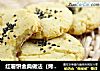 红薯饼金典做法（烤箱烤红薯饼）的做法