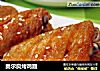 奥尔良烤鸡翅的做法