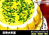 蒜香水蒸蛋的做法