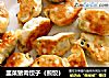 韭菜猪肉饺子（煎饺）的做法