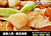 油条入菜--扇贝油条的做法