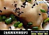 【生煎肉末芹菜饺子】的做法