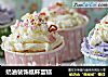 奶油装饰纸杯蛋糕的做法